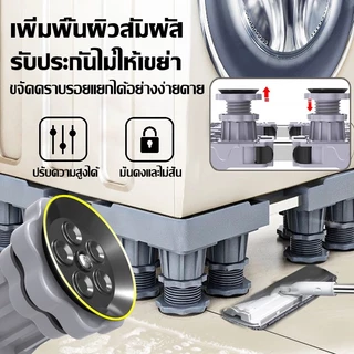 【ประกัน3ปี】ฐานรองตู้เย็น แบบล้อเลื่อน ปรับขนาดและความสูงได้ วัสดุสแตนเลส ที่รองเครื่องซักผ้า ขารองเครื่องซักผ้าที่ร