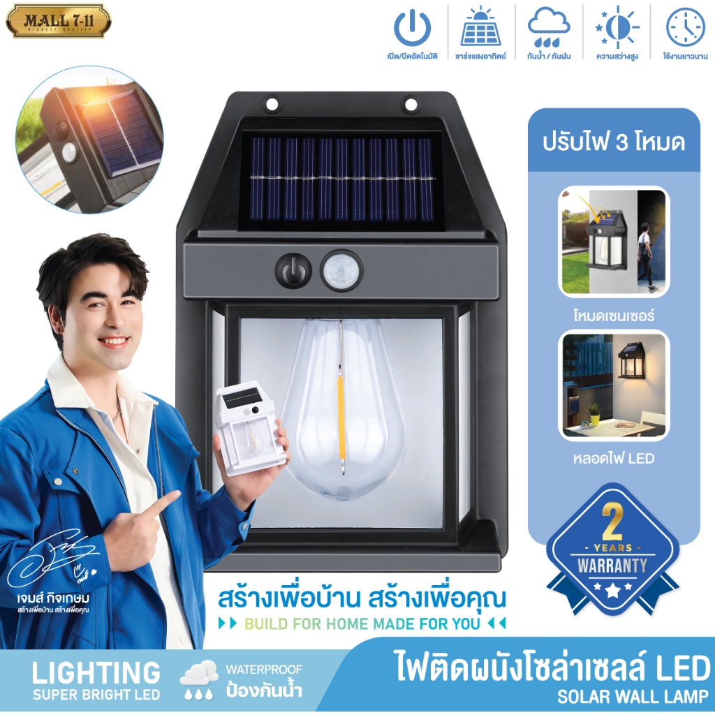🔥รับประกัน 2 ปี▶️ไฟโซล่าเซลล์ ไฟติดผนัง ไฟเซ็นเซอร์ ไฟฉุกเฉิน หลอดLED ใช้พลังงานแสงอาทิตย์