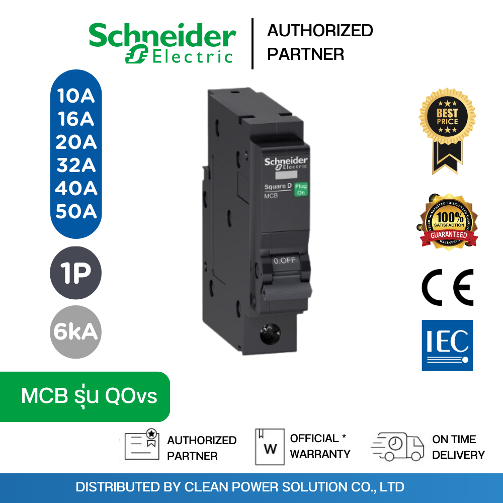 Schneider MCB รุ่น QOvs ขนาด 10-50A 1P 6kA เซอร์กิตเบรกเกอร์ Miniature Circuit Breaker QO132VSC6T