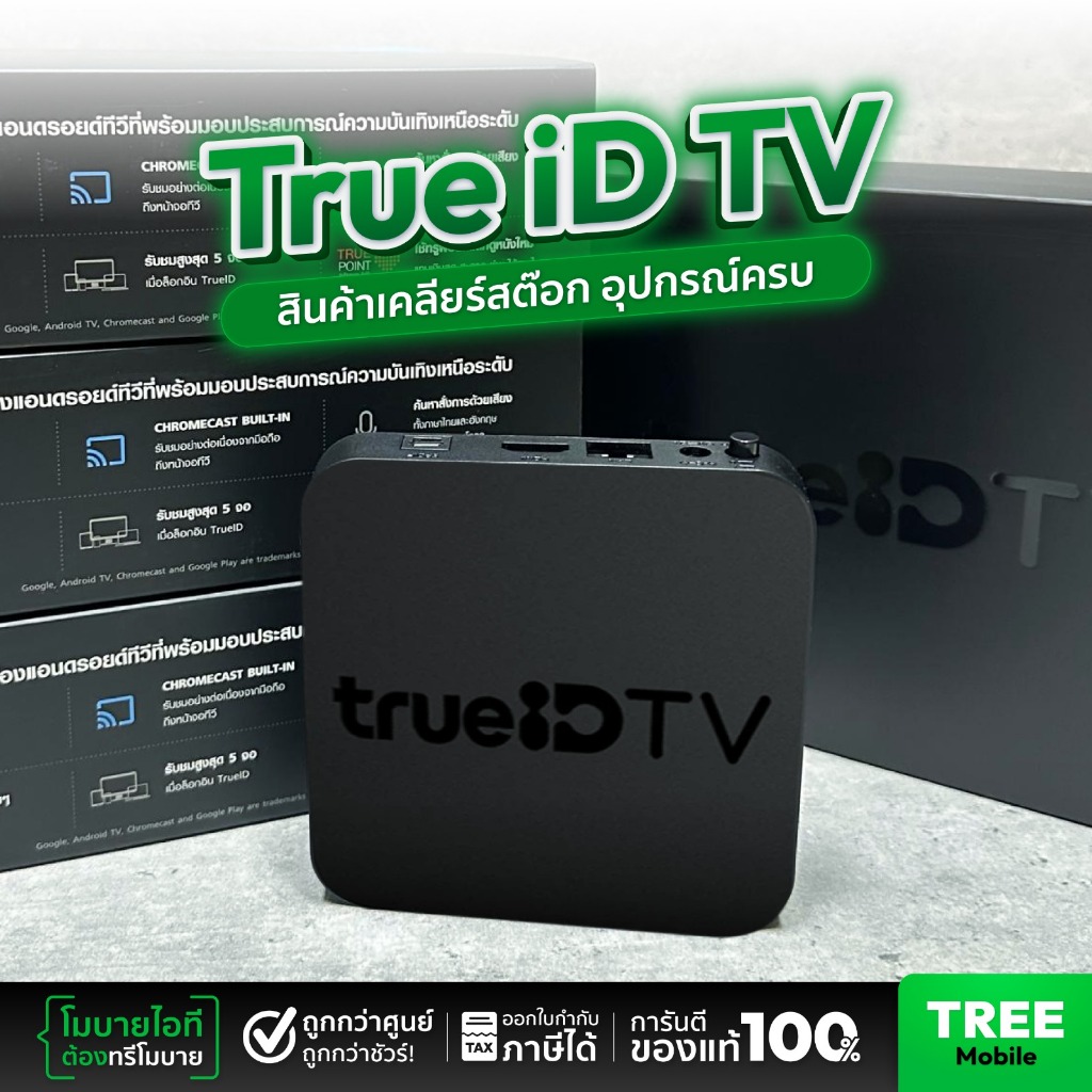 [ ประกันร้าน อุปกรณ์ครบ ] True iD TV Box Gen1 / Gen2 กล่องSmart TV ดูบอลผ่านเน็ต ดูหนัง/YouTube Andr