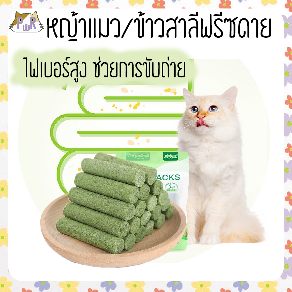 ขนมแมว ข้าวสาลีผสมไก่ wheatgrass cat snack[แท่งเขียว]