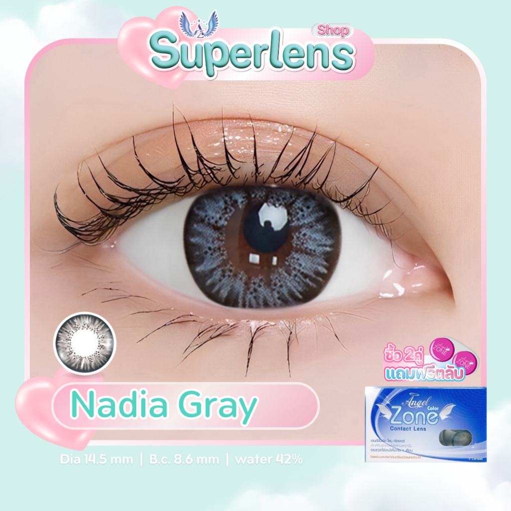 Nadia Gray คอนแทคเลนส์ Angel Zone ( รองรับสายตาปกติ และค่าสายตาสั้น -0.50 ถึง -10.00 )