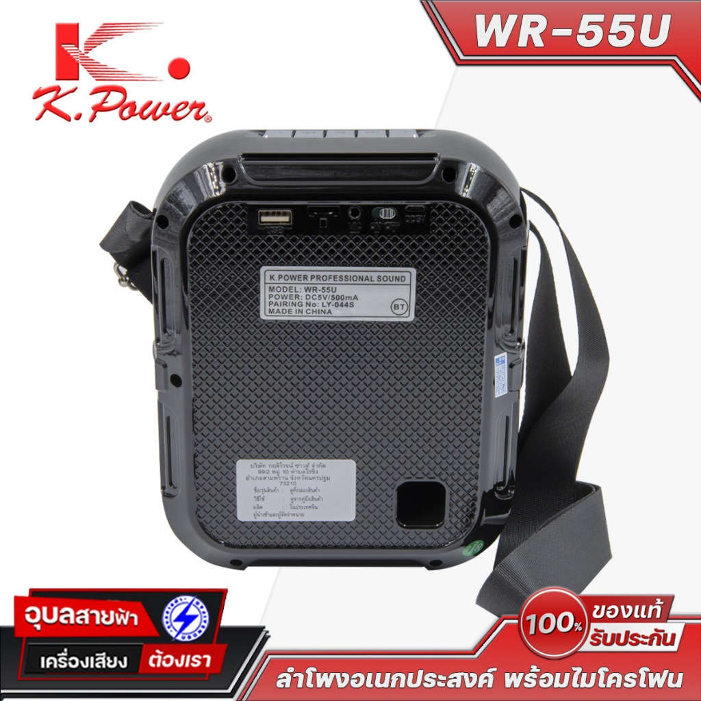 K.POWER WR-55U ลำโพง อเนกประสงค์ คาดเอว บอดี้แพ็ค พกพา ไมค์ช่วยสอน บลูทูธ USB Portable Speaker