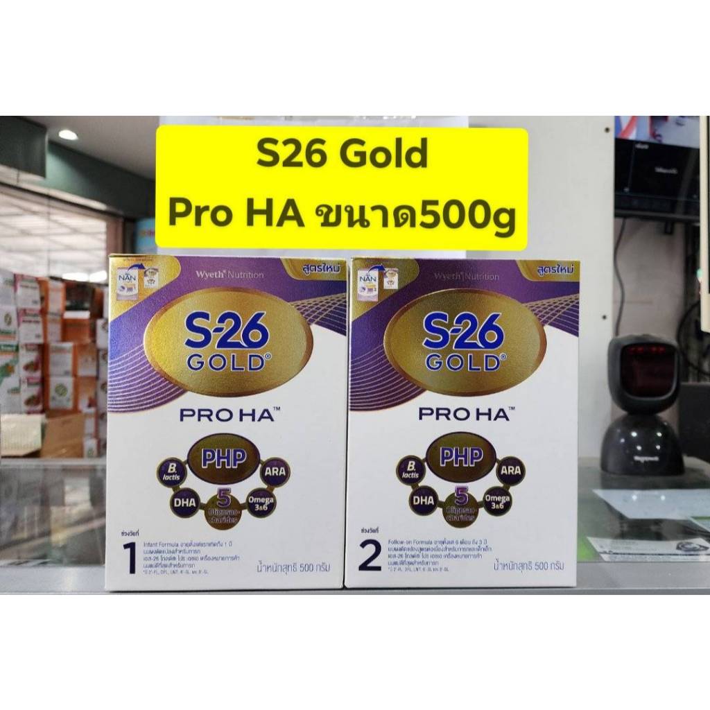 นมผงS26 โกลด์ โปร เอชเอ1 (Gold Pro HA1) / S26 โกลด์ โปร เอชเอ2 (Gold Pro HA2) ขนาด 500gต่อกล่อง
