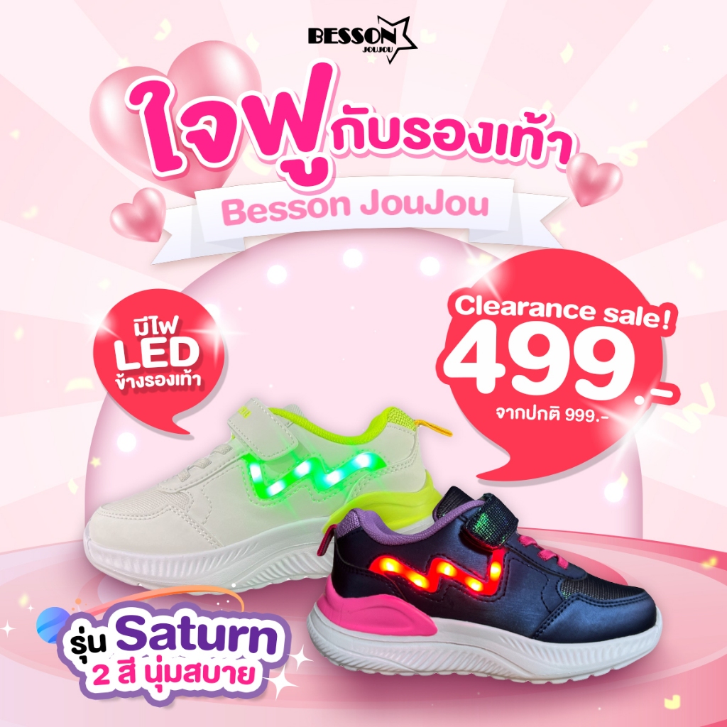 รองเท้าแฟชั่นเด็ก รุ่น Saturn Blue, White #BESSON JOUJOU รองเท้ามีไฟชาร์จได้ ไฟ 16 สเตป