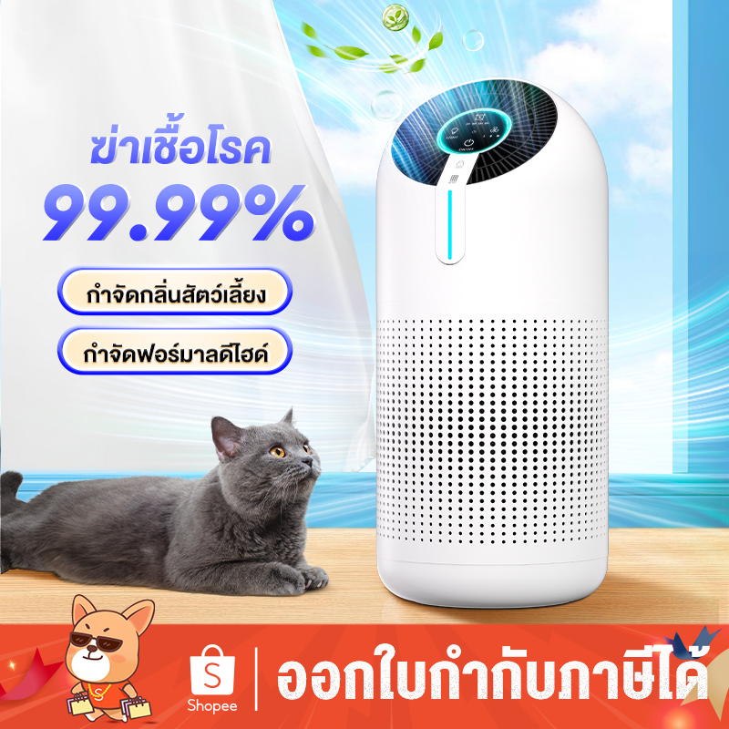 เครื่องฟอกอากาศ กรองฝุ่นควันสารก่อภูมิแพ้ไรฝุ่น PM2.5 สำหรับห้อง 40-55ตรม. Purifier เครื่องกรองอากาศ