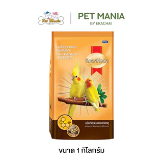 Smartheart ค๊อกคาเทล เลิฟเบิร์ด 1kg.(สูตรเพิ่มวิตามินและแร่ธาตุ) อาหารนก lovebird cockatial สมาร์ทฮาร์ท forpus