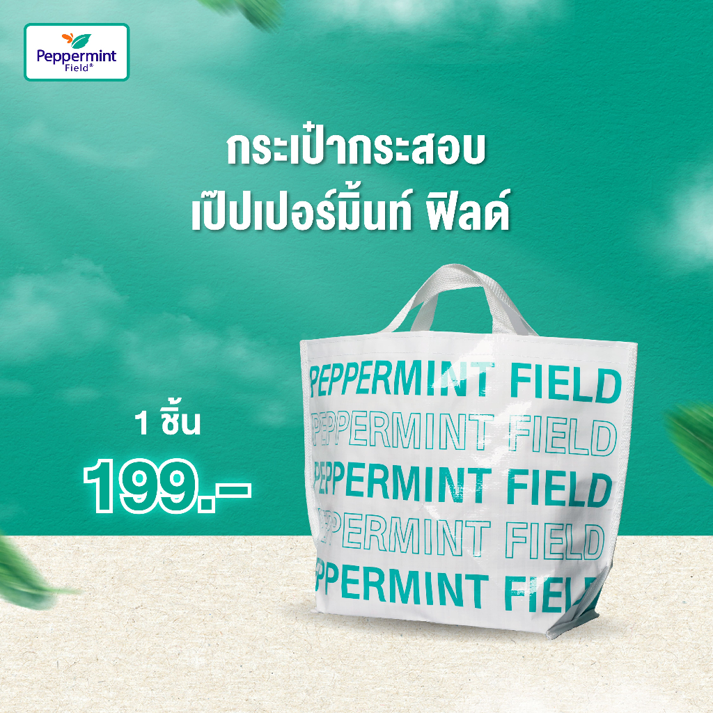 Peppermint Field Limited Edition กระเป๋ากระสอบ เป๊ปเปอร์มิ้นท์ ฟิลด์ ของสะสมสุดพิเศษ