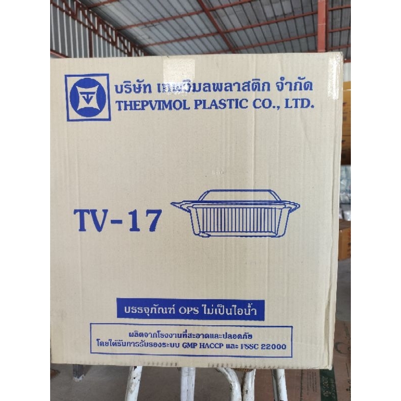 (ยกลัง)  กล่องใสใส่อาหารTV17 (ไม่ล็อค) ยกลัง บรรจุ100ชิ้นx24แพ็ค - รูปที่ 2