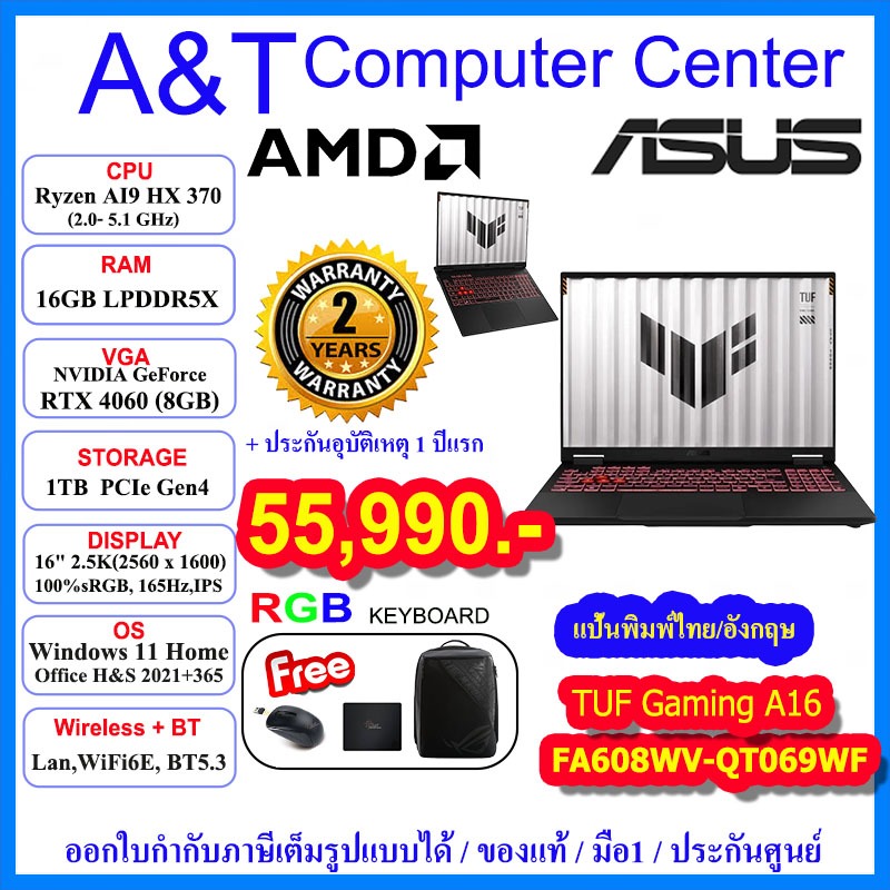 (ร้านค้าตัวแทนAsus)FA608WV-QT069WF,Ryzen AI 9 HX 370/16GB/1TB/ RTX4060/16”/Win11+OfficeH&S+365/2Y