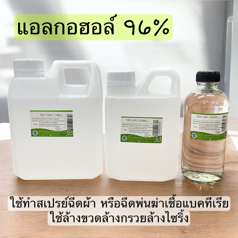 แอลกอฮอล96% เหมาะสำหรับใช้ล้างขวดล้างไซริ้งค์ ใช้ทำความสะอาดอุปกรณ์ต่างๆ.
