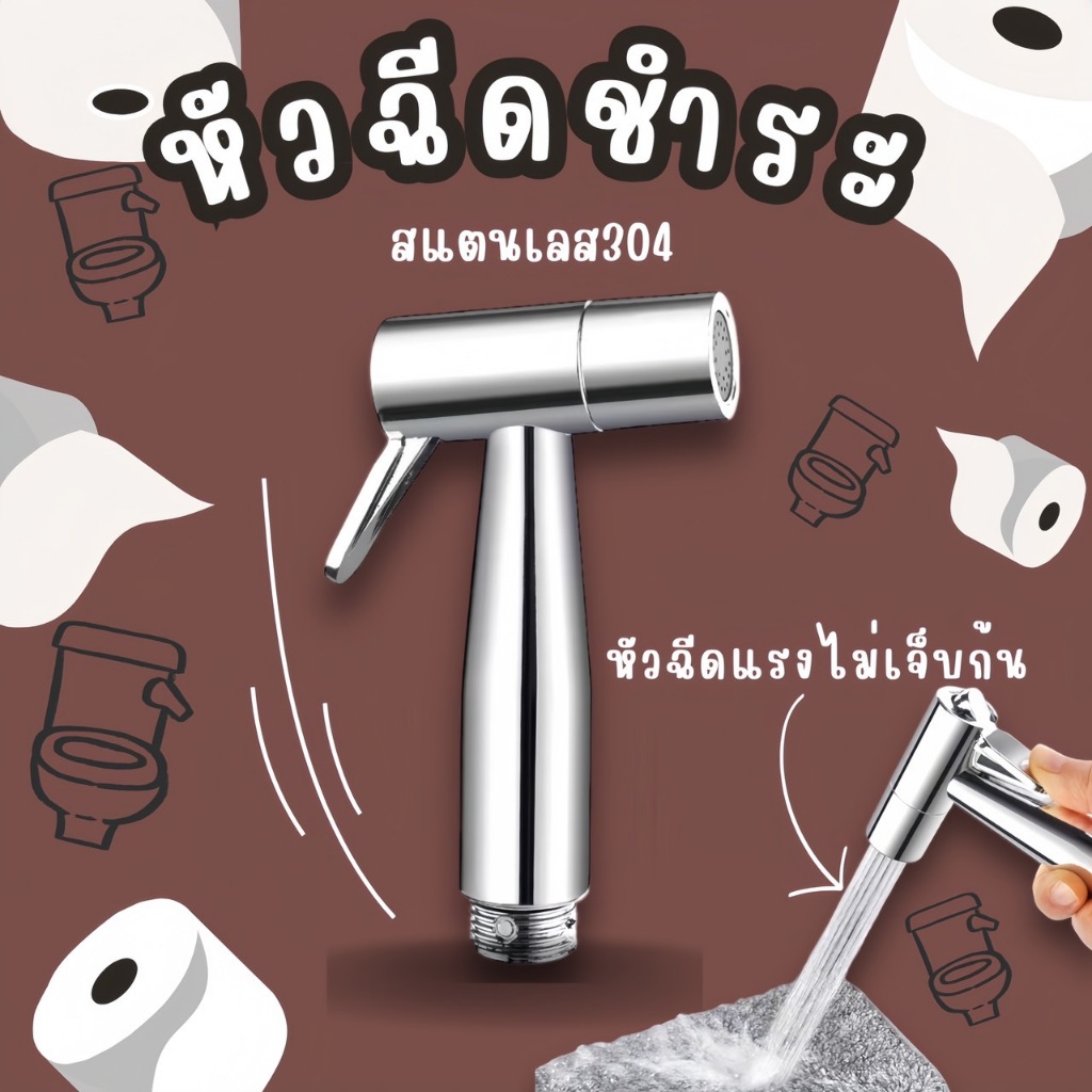 หัวฉีดชำระ🛁 สแตนเลสแท้ เกรดพรีเมี่ยม รับประกันคุณภาพ ที่ฉีดก้น หัวฉีดสายชำระ⭐️
