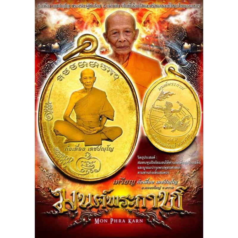 เหรียญมนต์พระกาฬ รุ่นแรก ท่านก๋งเตื่อง