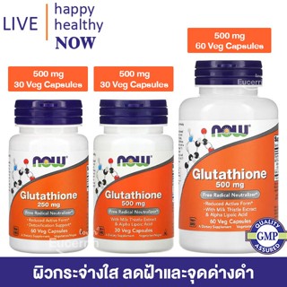 พร้อมส่ง NOW Foods Glutathione 500 mg 120 Veg Capsules กลูตา…