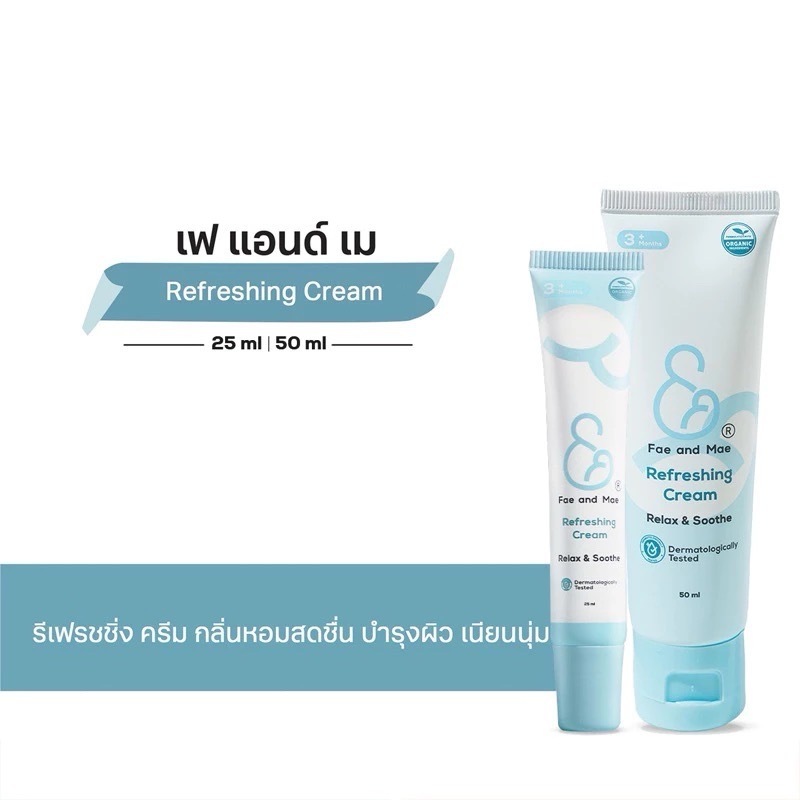 FAE AND MAE เฟ แอนด์ เม REFRESHING CREAM รีเฟรชซิ่ง ครีม 25-50 ml