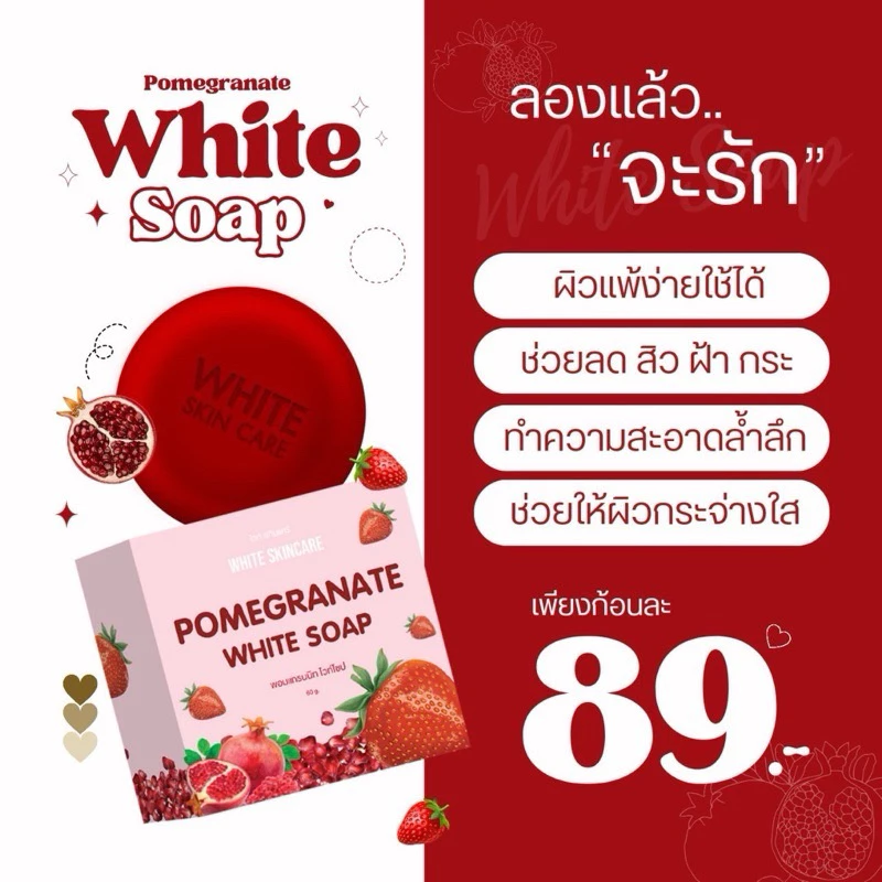 WHITE SKINCARE สบู่ ไวท์ สกินแคร์ พอมแกรนนิท ไวท์ โซป ขนาด 60 กรัม thumbnail 4