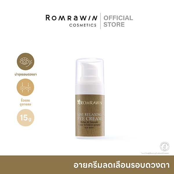 ROMRAWIN LINE RELAXING EYE CREAM 15ML.ครีมลดเลือนริ้วรอย รอบดวงตา — صورة 2