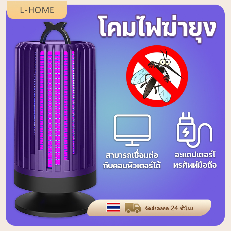 เครื่องชอตยุง โคมไฟดักยุง เครื่องดักยุงไฟสีม่วง เครื่องดักยุง usb จำเป็นต้อง