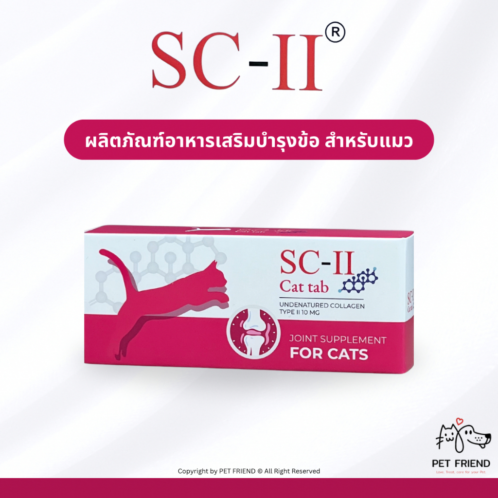 SC-II Cat Tab 🐱 Undrenature Collagen Type-II อาหารเสริมบำรุงข้อ ข้อเข่าเสื่อมในแมว