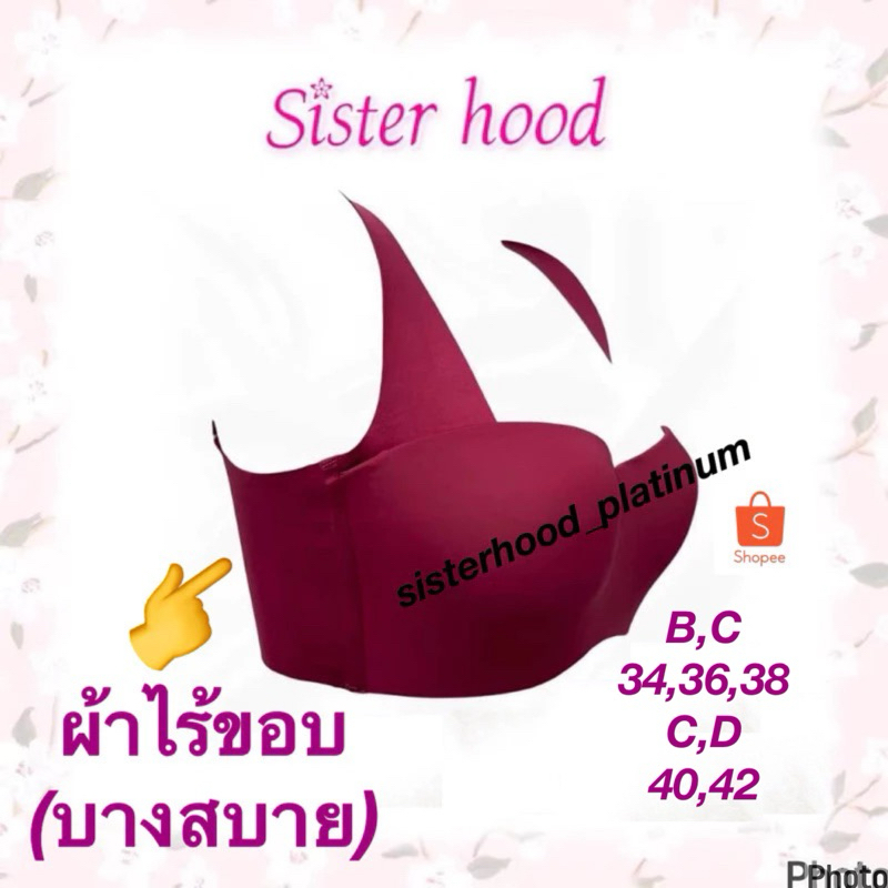ยกทรง ยกอก~เก็บเนื้อข้าง~ไร้ขอบ sister hood !! จัดส่งเร็ว 1-2วัน !!