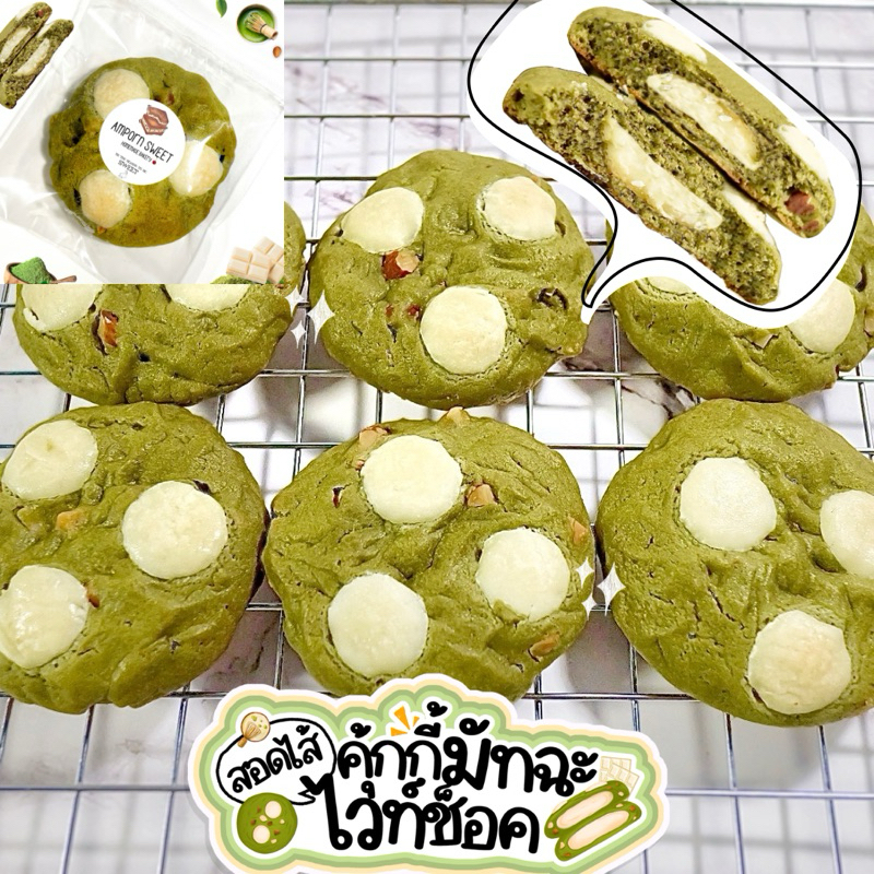 คุ้กกี้มัทฉะสอดไส้ไวท์ช็อค White Chocolate Stuffed Matcha Cookies