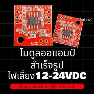 โมดูลออปแอมป์สำเร็จรูปเพิ่มเกนณ์การขยาย1/2สำหรับโมแอมป์