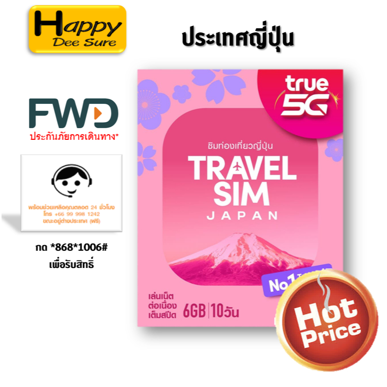 ซิมท่องเที่ยว ญี่ปุ่น , TRAVEL SIM JAPAN Truemove-H ปริมาณ 6GB  นาน 10 วัน เหมือน AIS Sim2fly