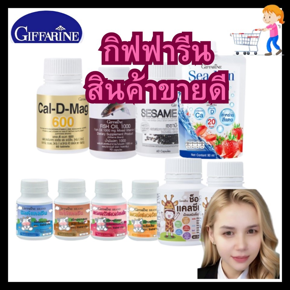 อาหาเสริม สุขภาพ กระคูก ข้อเข่า สมอง ชลอวัย กิฟฟารีน (เgiffarine)
