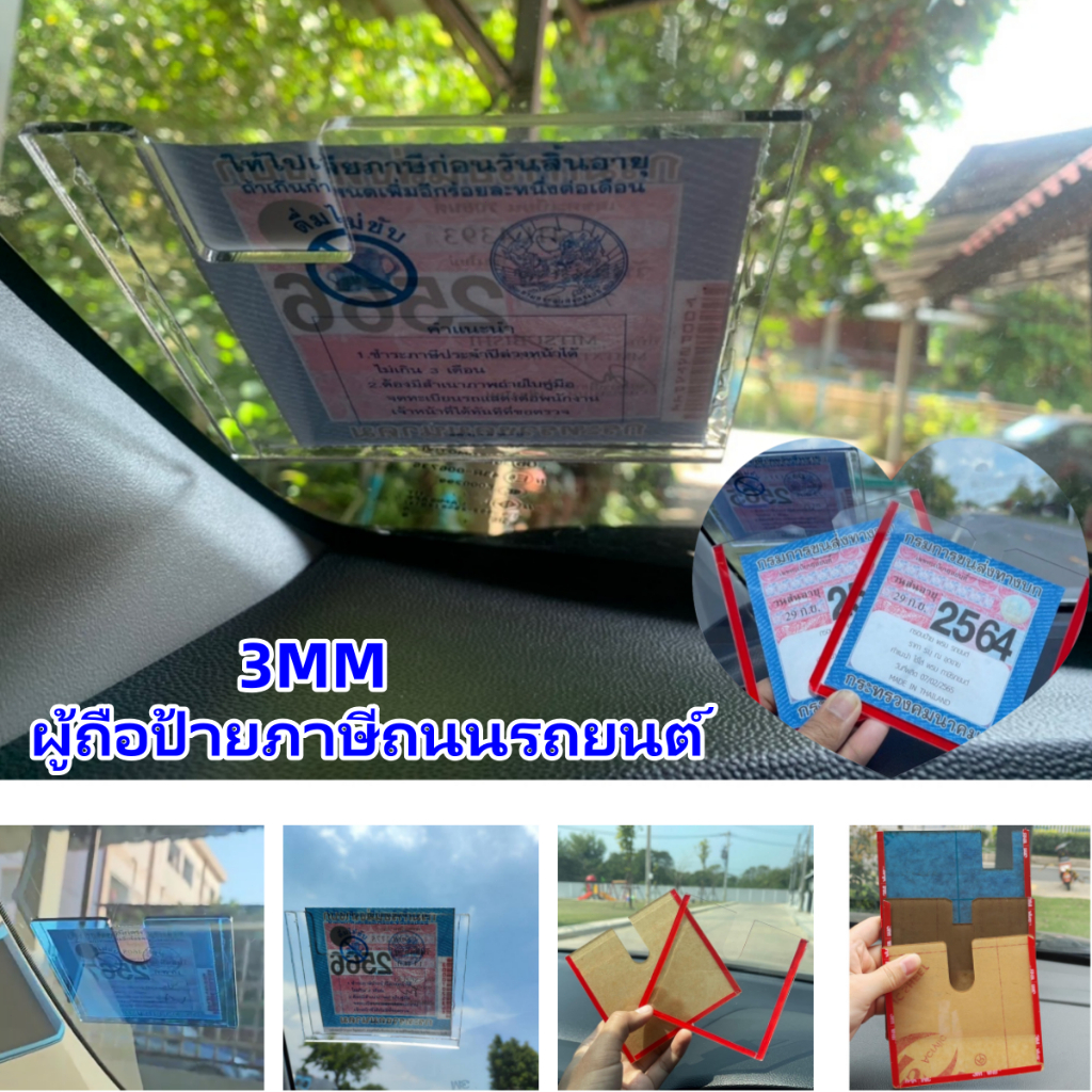 ผู้ถือฉลากภาษีถนนรถยนต์, กรอบสติกเกอร์รถอะคริลิค 3 มม., กรอบการทำงานของรถยนต์ที่มีความโปร่งใส