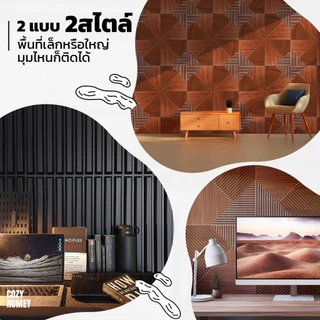 เซ็ตสุดคุ้ม [10 แผ่น] แผ่นติดผนัง 3D รวมลายขายดี วอลเปเปอร์ PVC wallpaper แต่งบ้าน Cozy-Homey