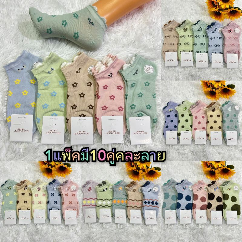 ถุงเท้าข้อสั้นมีหูโทนสีพาสเทล1แพ็คมี10คู่คละสีคละลายขนาด free sizeเท้า36-43ใส่ได้สินค้ามีพร้อมส่งจ้า