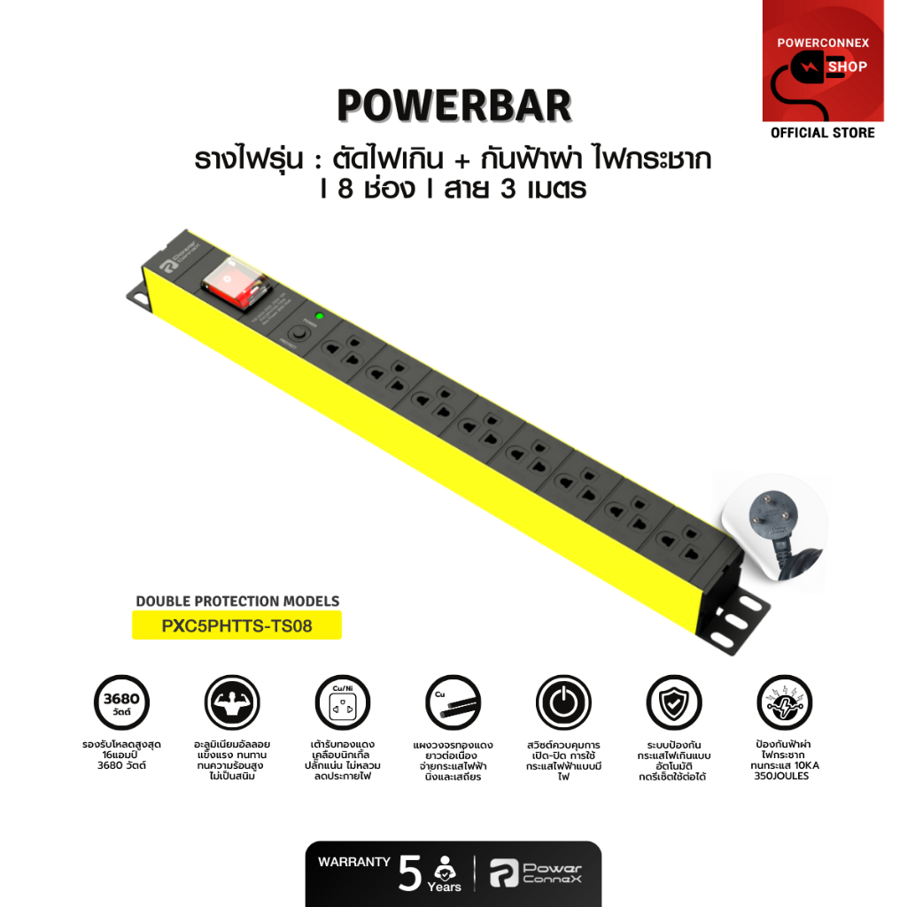 PowerConneX (ปลั๊กไฟ) กันกระชาก8ช่อง สายไฟ 3 เมตร  Double Protection"  PXC5PHTTS-TS08 รับประกัน 5 ปี