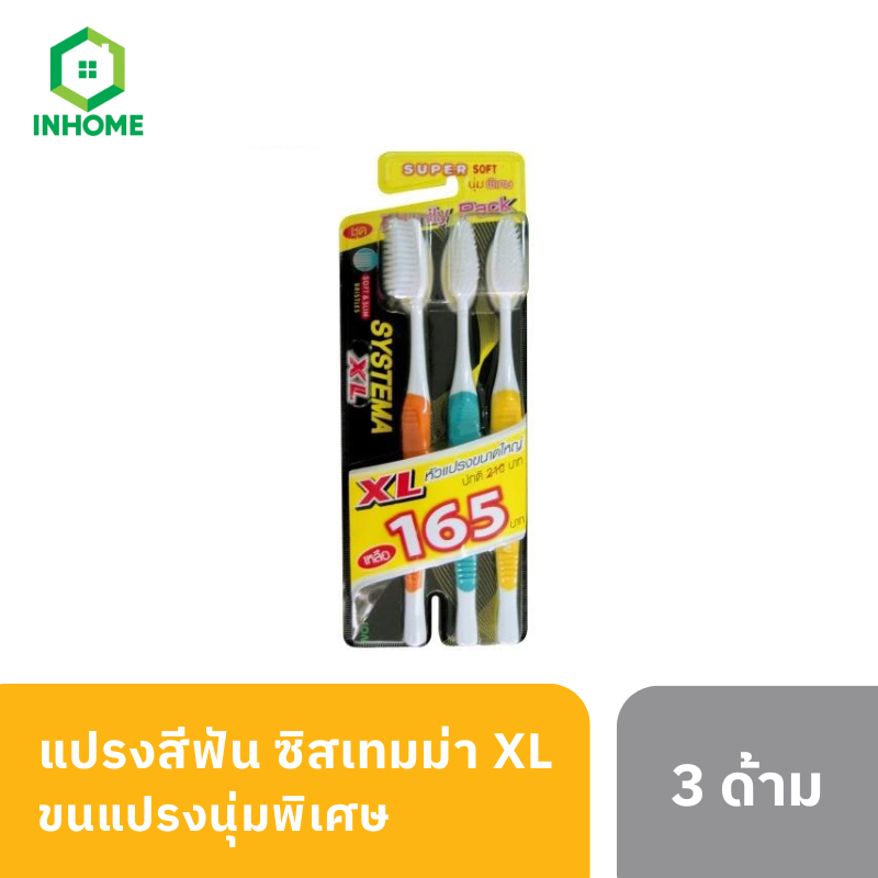 [แพ็ค 3] SYSTEMA แปรงสีฟัน ซิสเท็มมา รุ่นหัวแปรง ขนาดใหญ่ (XL) ขนแปรงนุ่มพิเศษ