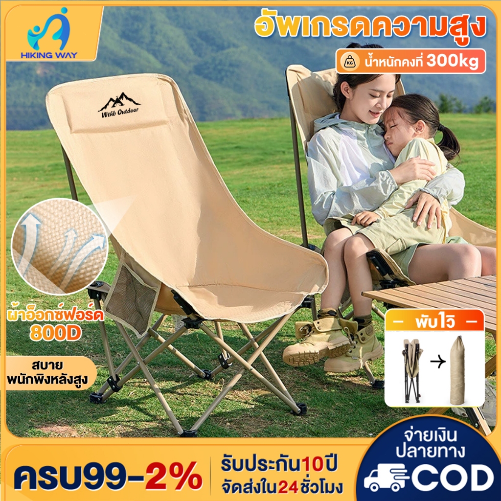 เก้าอี้พับ เก้าอี้แคมป์ปิ้ง พนักพิงสูง เก้าอี้สนาม พับได้ แบบพกพา ปิคนิค แถมถุงเก็บ รับน้ำหนัก 300KG