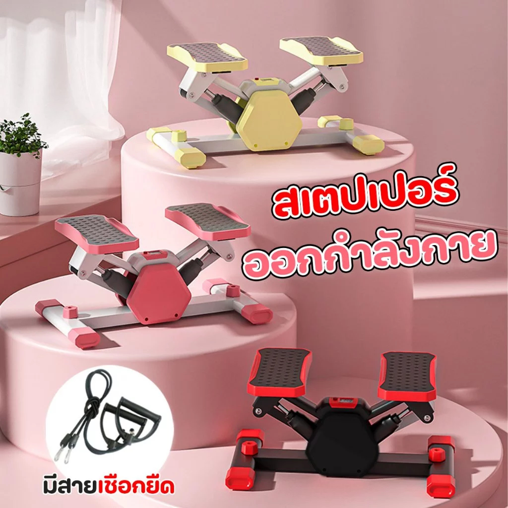 Newแบบใหม่ V-Shape Stepper เครื่องออกกำลังกายสุดฮิต ออกกำลังกายขา สะโพก กระชับสัดส่วน แถมสายยางยืด