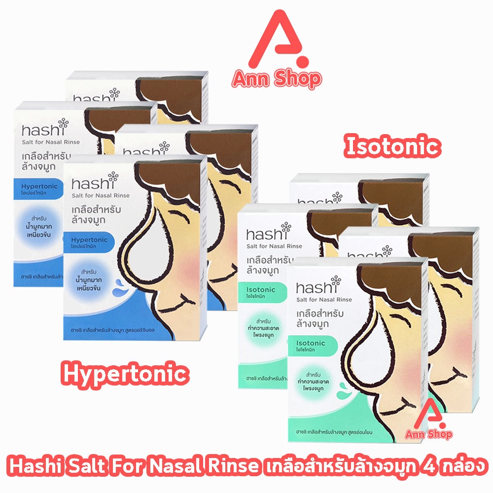 Hashi Gentle/Original Formula ฮาชชิ เกลือสำหรับล้างจมูก 30 ซอง (4 กล่อง) ฮาชิ น้ำเกลือล้างจมูก ชุดอุปกรณ์ล้างจมูก