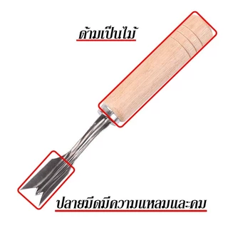 ที่ปอกสับปะรด สแตนเลส มีดปอกตาสับปะรด ด้ามไม้