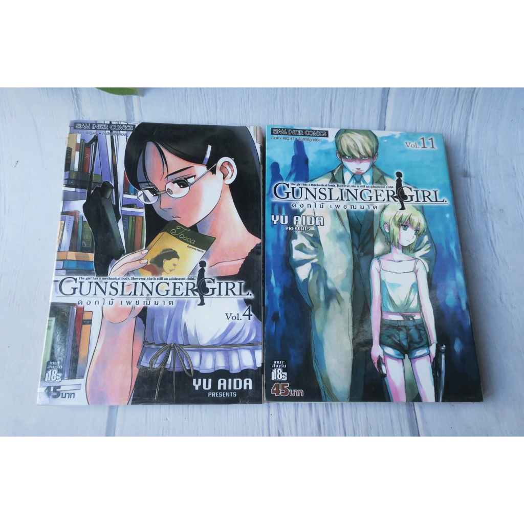 Gunslinger Girl ดอกไม้เพชฌฆาต เล่ม 4,11 - การ์ตูนมือสอง