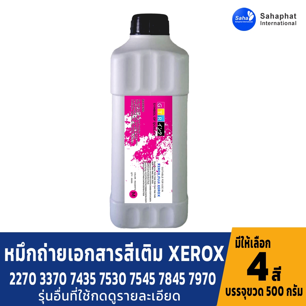Sahaphat International หมึกใช้กับ fuji Xerox WorkCentre 7525 7530 7535 7545 7556 7830 7835 7845 7855 7970