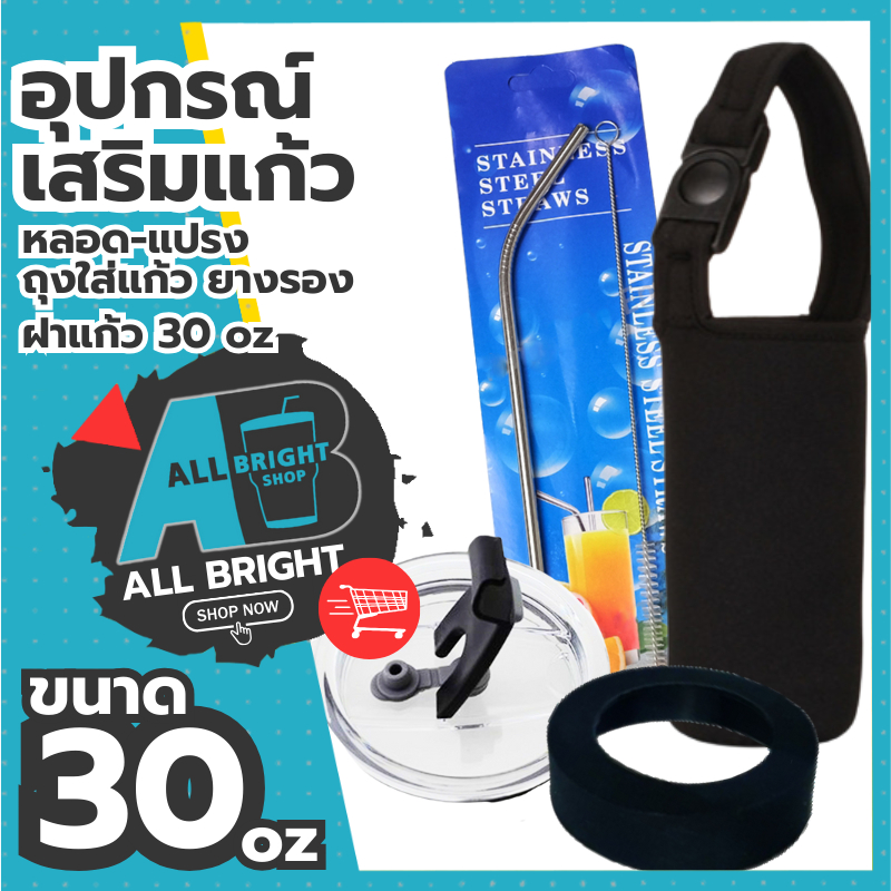 ชุดอุปกรณ์เสริมแก้ว Ozark Trail (ถุงหิ้ว+ยางรอง+หลอดแปรง)