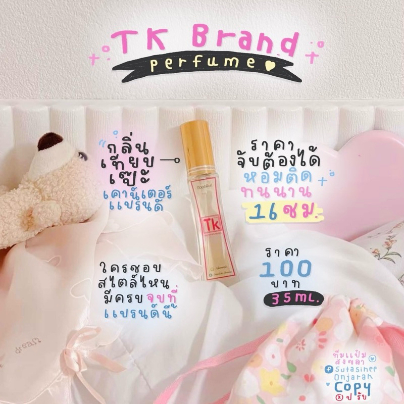 พร้อมส่ง น้ำหอมTK หอมติดทนนาน พร้อมส่งทุกกลิ่นของแบรนด์ ของแท้ 100% 𝐓𝐊 𝐛𝐫𝐚𝐧𝐝 𝐩𝐞𝐫𝐟𝐮𝐦𝐞.
