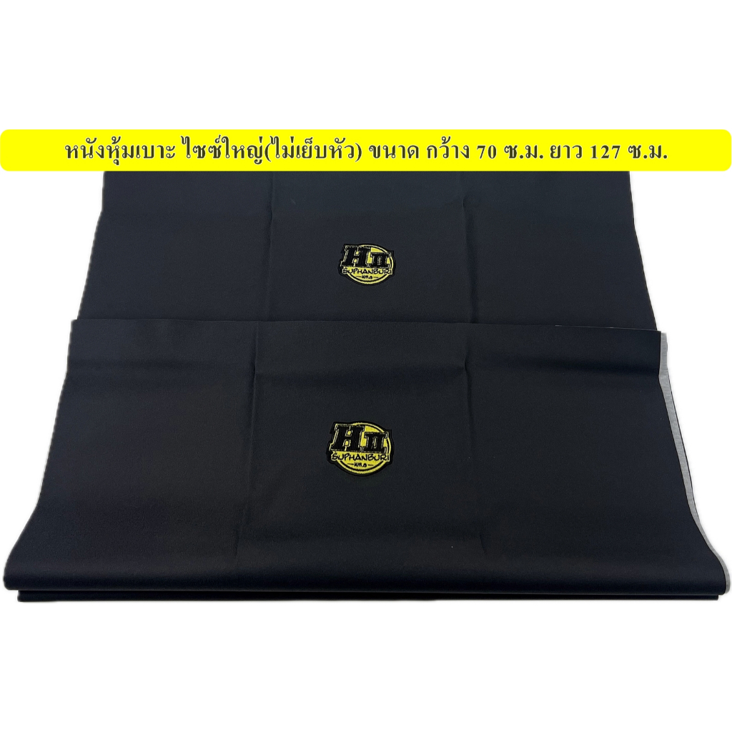 หนังหุ้มเบาะมอเตอร์ไซด์ H สีดำ(งานปัก) ไซซ์XL เฮงสุพรรณ HII SUPHANBURI ผ้าหุ้มเบาะมอเตอร์ไซด์ หนังเลดเดอร์หุ้มเบาะ