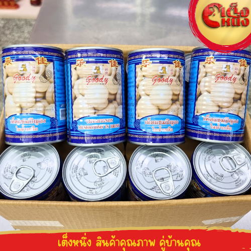 เห็ดแชมปิญอง ในน้ำเกลือ ตรากู๊ดดี้ ดอกใหญ่