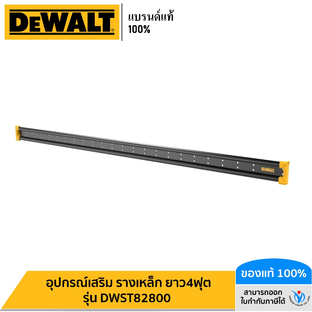 DEWALT รุ่น DWST82800 อุปกรณ์เสริม รางเหล็ก ยาว4ฟุต