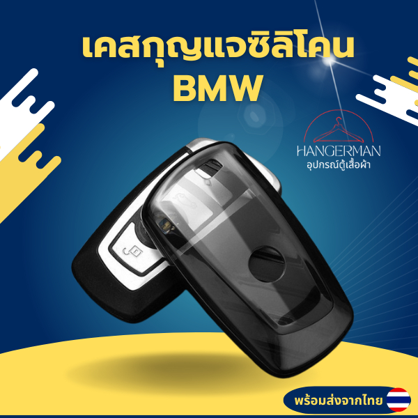 เคสกุญแจใส BMW พวงกุญแจซิลิโคน BMW 1 3 5 7 Series X1 X3 X4 X5 X6 F10 F20 F30 F34 F11 F15 F16 F25 F31 M3 M4 E34 วัสดุ TPU