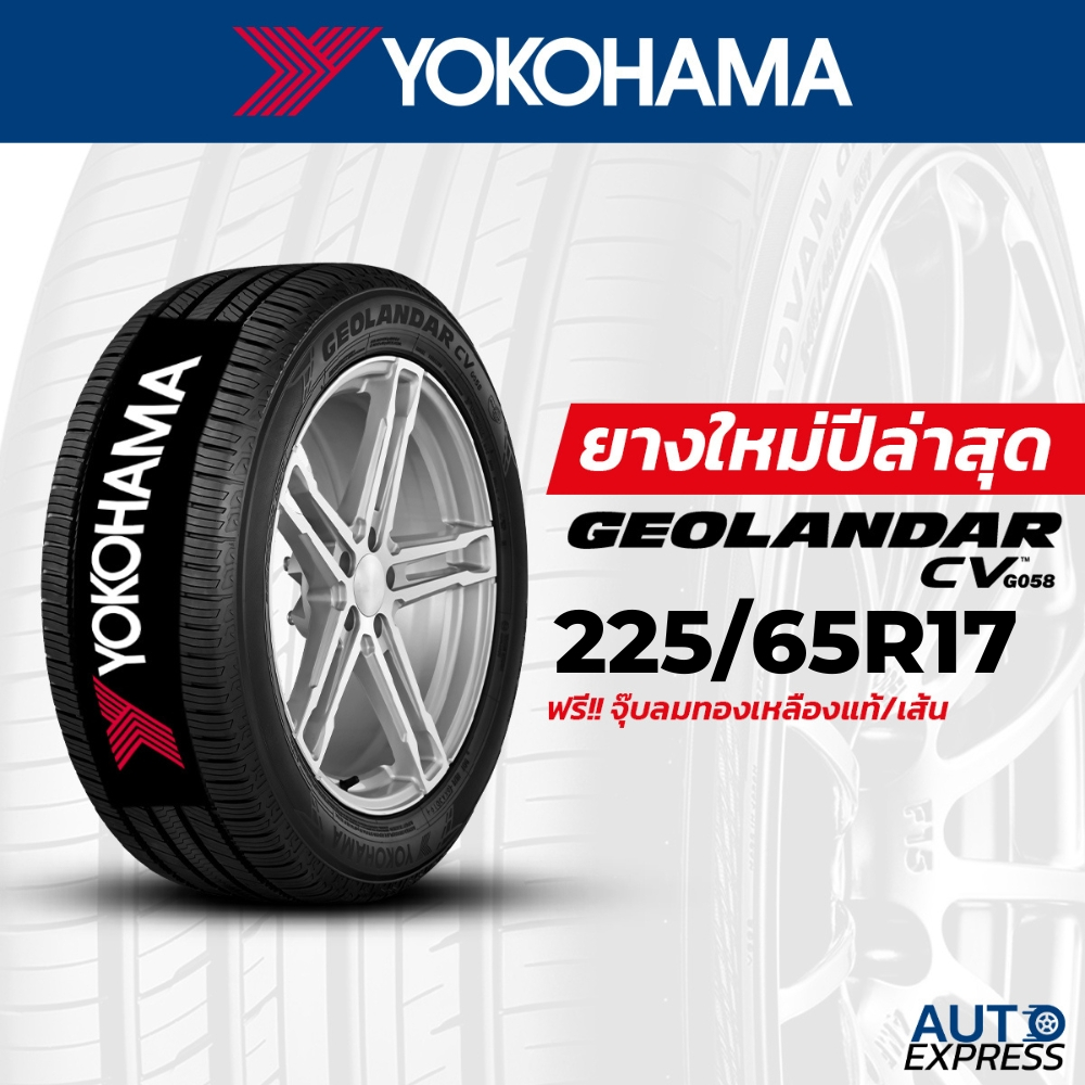 YOKOHAMA ยางรถยนต์ รถเก๋ง,กระบะ,SUV รุ่น GEOLANDER CV G058 ขนาด 225/65R17 (1 เส้น) แถบจุ๊บเติมลมฟรี