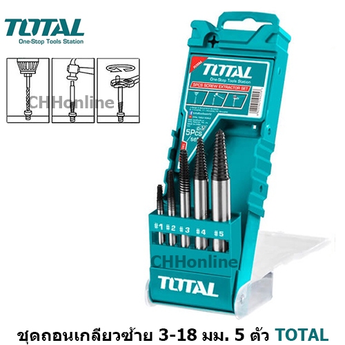 TOTAL ชุดถอนเกลียวซ้าย 3-18 มม. 5 ตัวชุด รุ่น TACSE0056 (Screw Extracto)