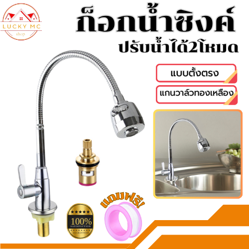 lucky_mcshop สุดคุ้ม ก๊อกซิงค์ สแตนเลส 304 ก๊อกซิงค์อ่างล้างจาน ก๊อกล้างจานแบบตั้ง ปรับได้ 2 ระดับ จ่ายน้ำละเอียด
