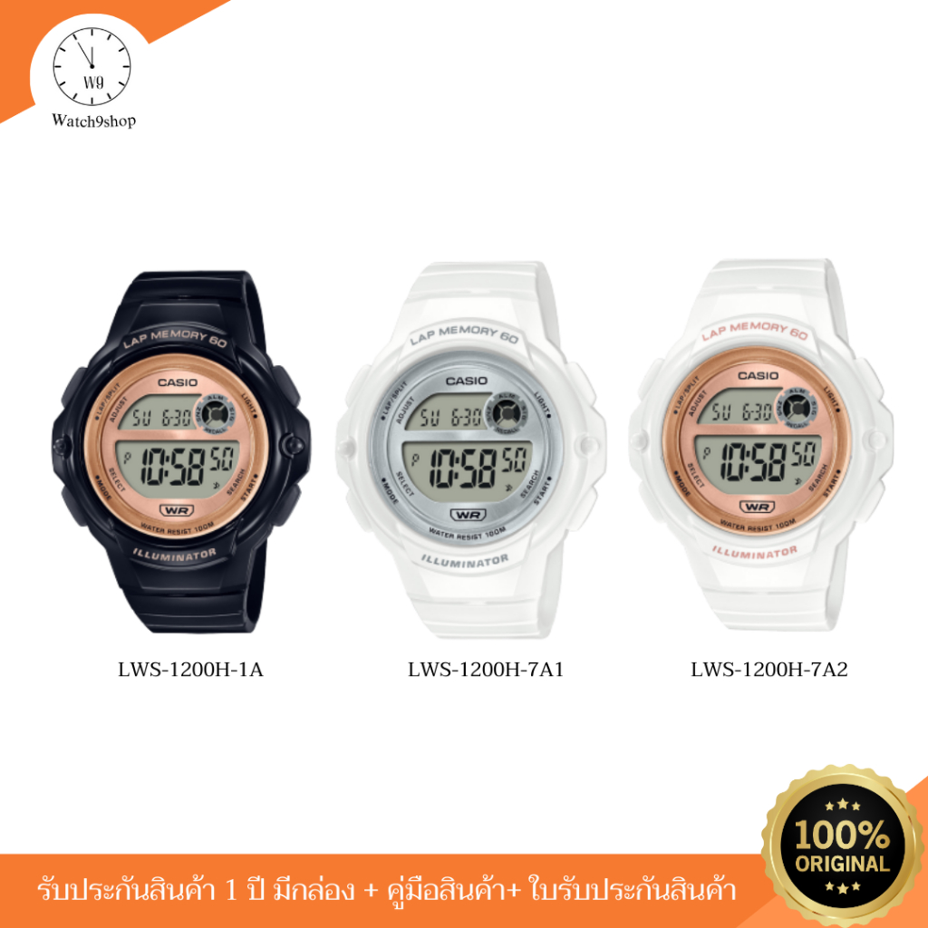 CASIO นาฬิกาดิจิตอล รุ่น LWS-1200H ของแท้ รับประกัน 1 ปี