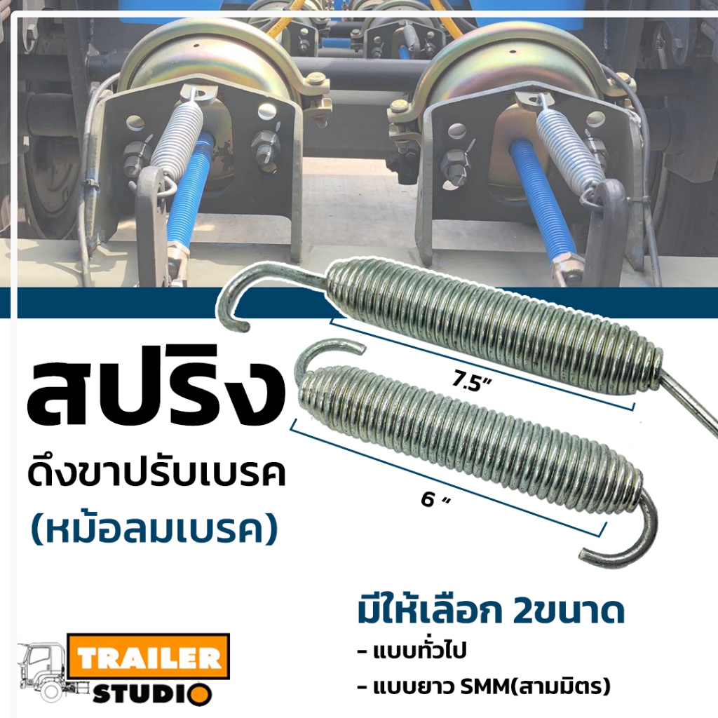 สปริงดึงขาปรับเบรค ขาปรับตั้งแกนเบรค ตัวสั้น-ตัวยาว เลือกตามขนาด อะไหล่รถพ่วง Slack Adjuster สปริงสปริงหม้อลมเบรค